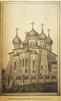 Виноградов А.И. История кафедрального Успенского собора в губ. Гор. Владимире. Владимир: типо-лит. В. Паркова, 1891.